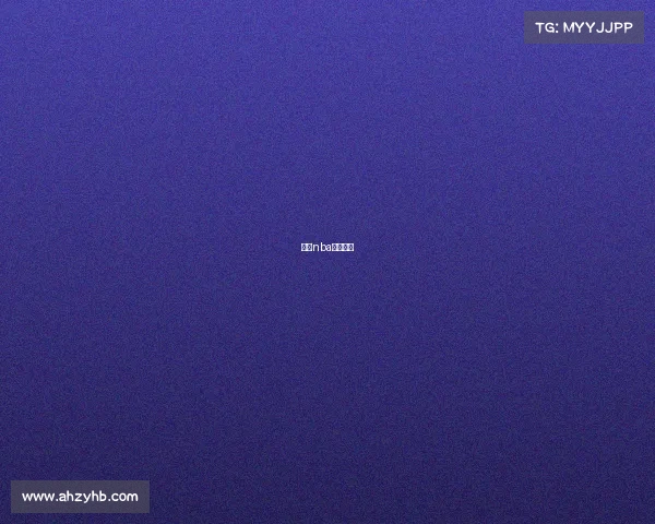 周琦nba集锦高清